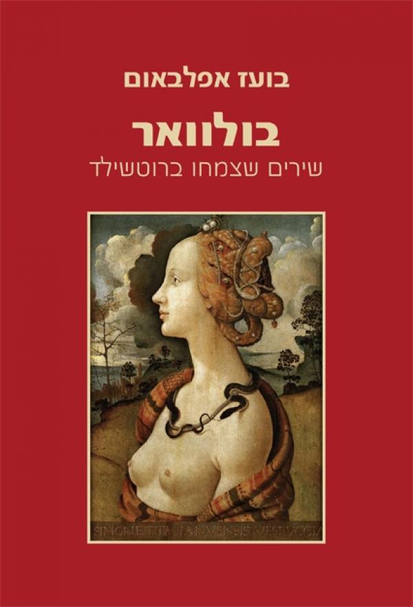 בועז אפלבאום בולוואר Uncoded Steps_